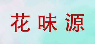 花味源品牌logo