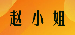 MISS ZHAO/赵小姐品牌logo