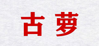 ANCIEDILL/古萝品牌logo