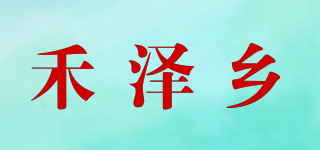 禾泽乡品牌logo