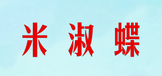 米淑蝶品牌logo