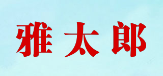 雅太郎品牌logo