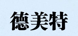 DMT/德美特品牌logo