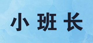 小班长品牌logo
