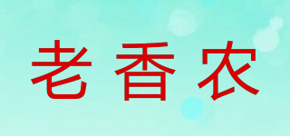 老香农品牌logo