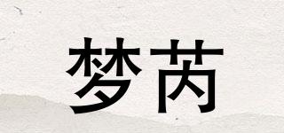 梦芮品牌logo