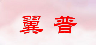 Thewingp/翼普品牌logo