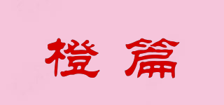 chengplan/橙篇品牌logo