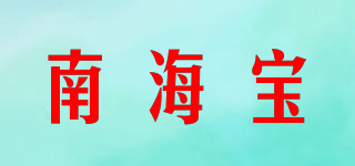 南海宝品牌logo