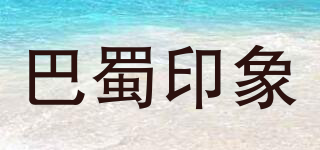 巴蜀印象品牌logo