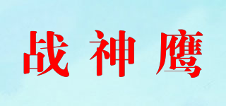 战神鹰品牌logo