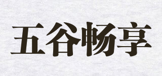 五谷畅享品牌logo