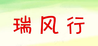 RUI FENG XING/瑞风行品牌logo