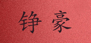 Zheng Hao Music/铮豪品牌logo