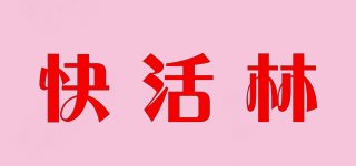 快活林品牌logo