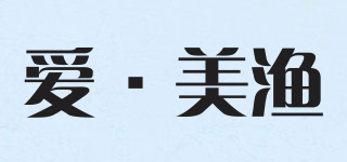 Ai/爱·美渔品牌logo