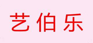 艺伯乐品牌logo