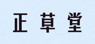 正草堂品牌logo