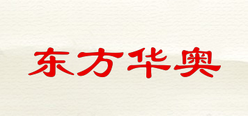 oriental huaao/东方华奥品牌logo