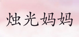 ILAOMA/烛光妈妈品牌logo