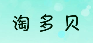 淘多贝品牌logo