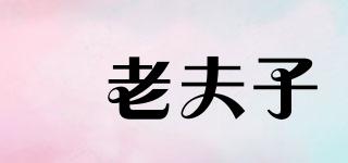 珮老夫子品牌logo
