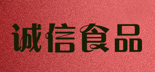 chengxin food/诚信食品品牌logo