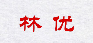 林优品牌logo