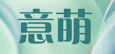 意萌品牌logo
