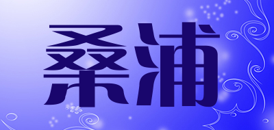 桑浦品牌logo