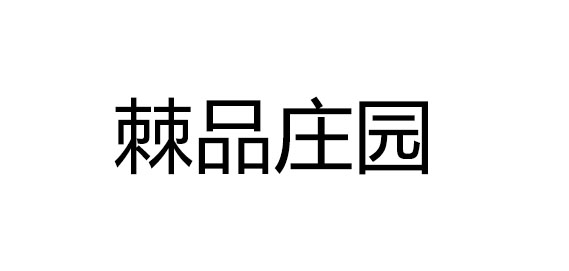 棘品品牌logo