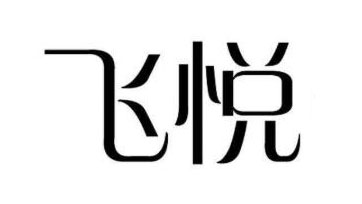 FONYES/飞悦品牌logo