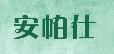 npsis/安帕仕品牌logo