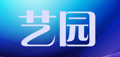 艺园品牌logo