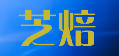 芝焙品牌logo