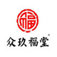 众玖福堂品牌logo