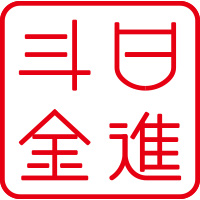 日进斗金品牌logo