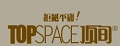 TOPSPACE/顶间品牌logo