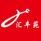 汇丰苑品牌logo