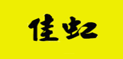 佳虹品牌logo