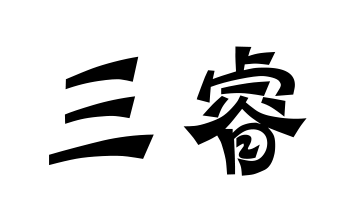 SAMGAREY/三睿品牌logo