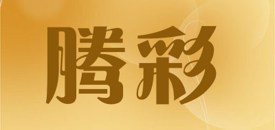 腾彩品牌logo