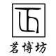 茗『博坊快三平台下载logo