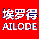 AILODE/埃罗得品牌logo