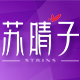 苏晴子品牌logo