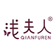 QIANFRMISS/浅夫人品牌logo