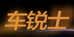 车锐士品牌logo