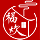 福炊品牌logo