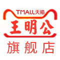 王明公品牌logo