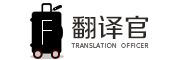 翻譯官品牌logo